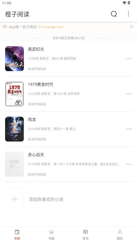 橙子阅读官方版