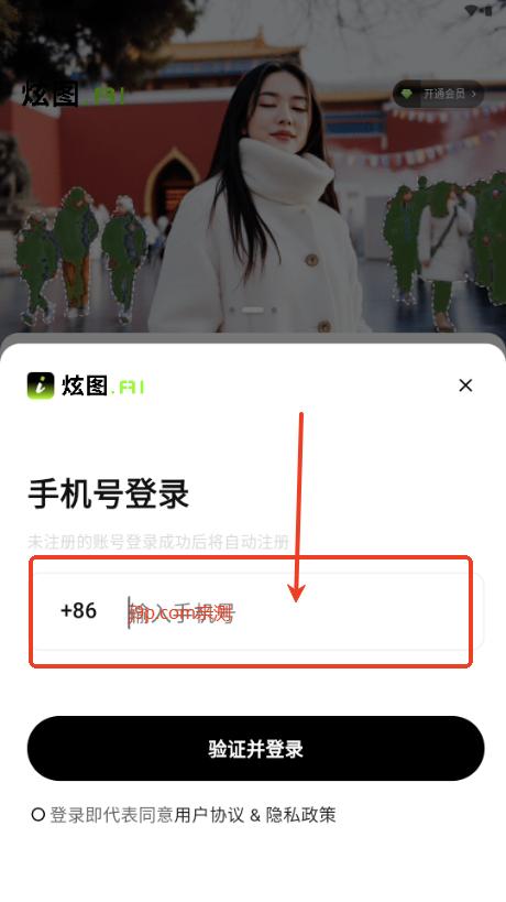 炫图AI免费版 炫图AI免费版