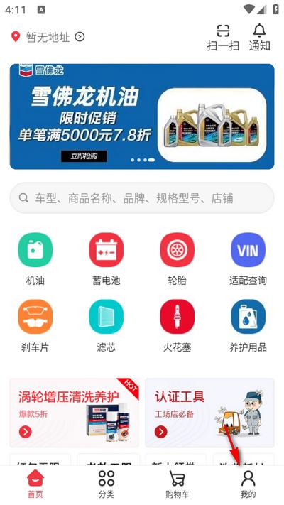 汽配龙app官方版