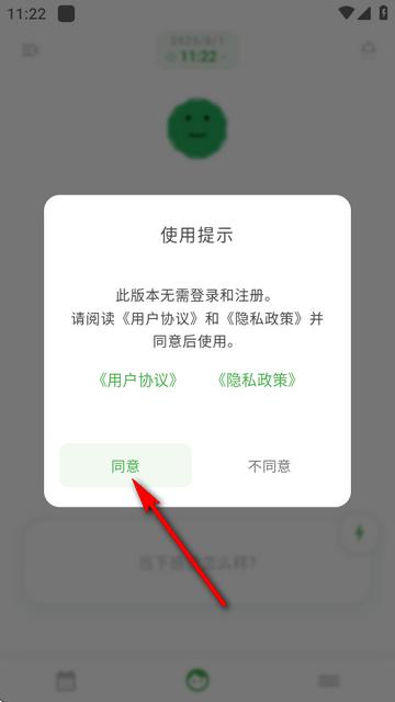 Mubble洗心日记软件