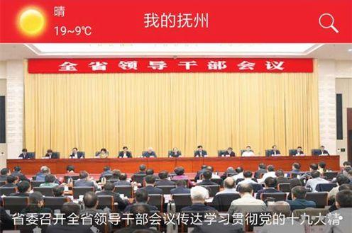 我的抚州app安卓版 我的抚州app安卓版