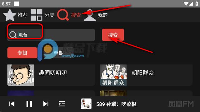 凤凰FM车载版 凤凰FM车载版