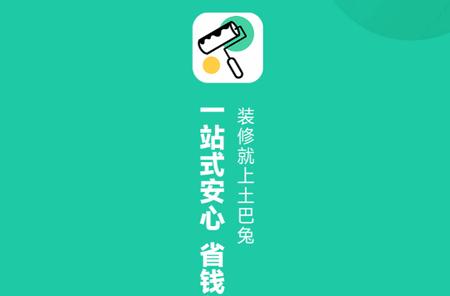 新房装修app官方版