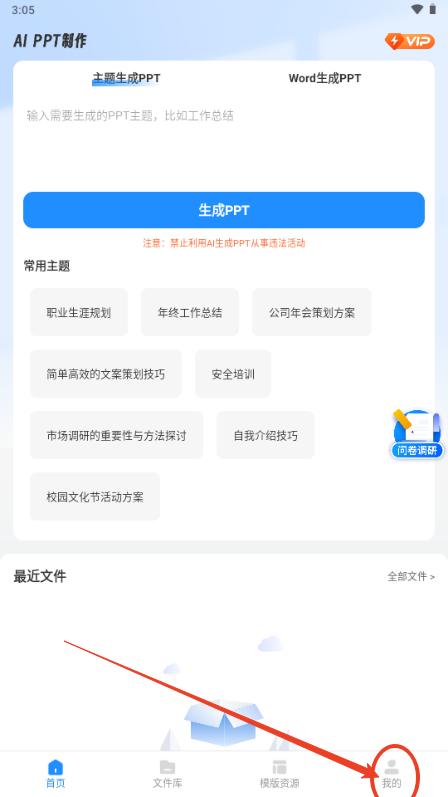 AiPPT制作师解锁会员版
