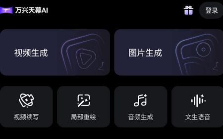 万兴天幕AI最新版 万兴天幕AI最新版