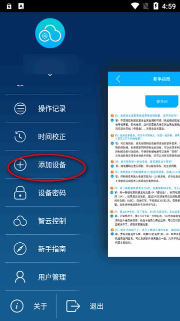 云控之家app官方版