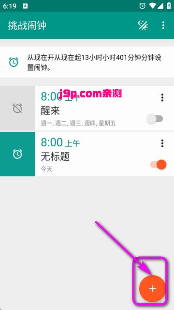 挑战闹钟app高级版 挑战闹钟app高级版