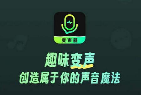 变声器fox解锁VIP版 变声器fox解锁VIP版
