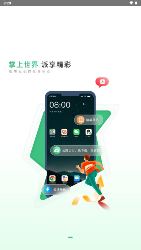 掌派云手机官方正版 掌派云手机官方正版