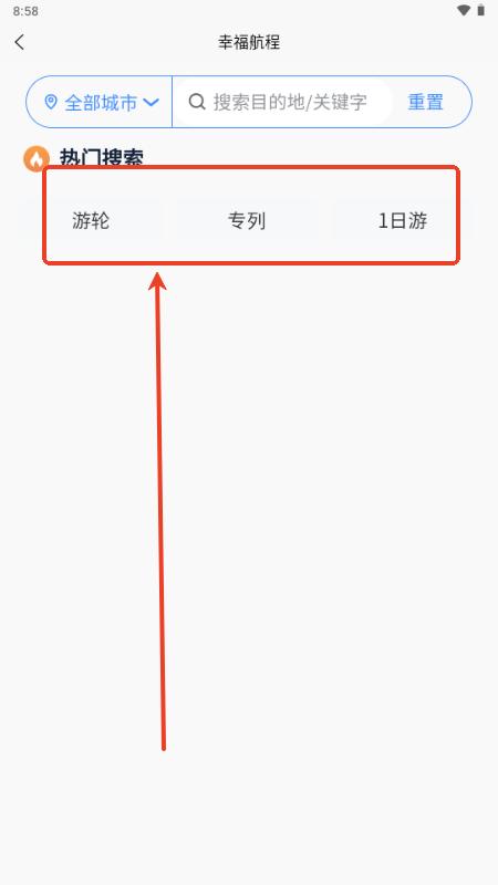 幸福航程app官方 幸福航程app官方