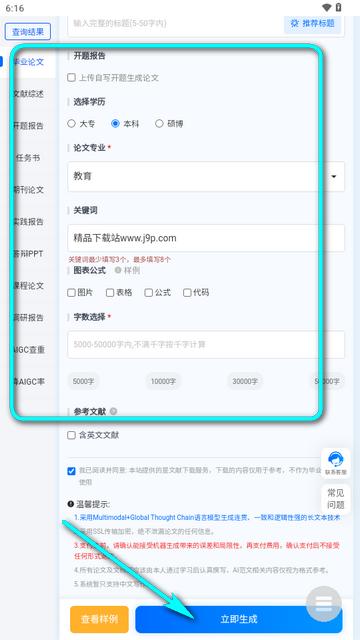 橙语AI科研助手app