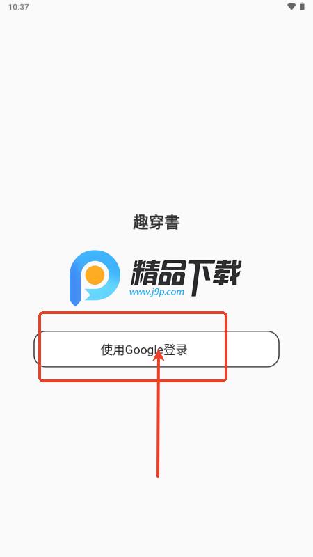 趣穿书app免广告获取奖励