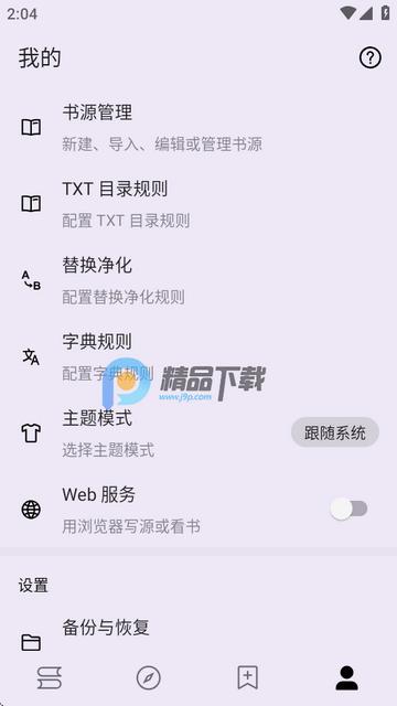 笔尖小说网最新版