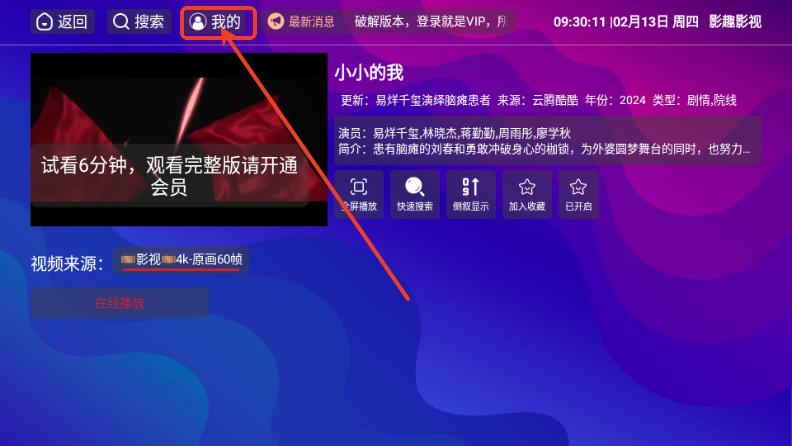 影趣影视电视版 影趣影视电视版