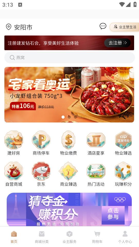 建发钻石会手机版