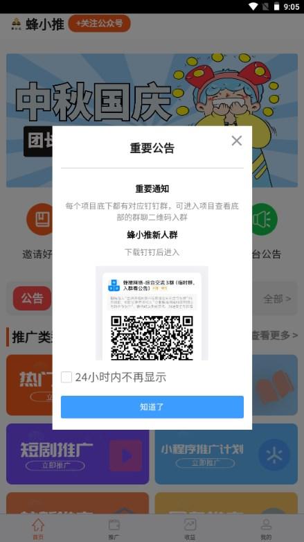 蜂小推app番茄推文