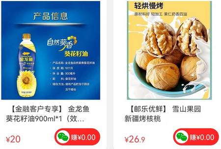 邮乐优鲜手机客户端 邮乐优鲜手机客户端