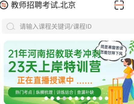 山香网校app 山香网校app