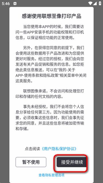 联想至像打印软件 联想至像打印软件