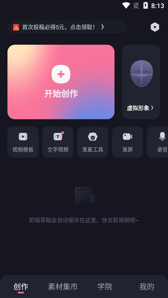 B站必剪软件 B站必剪软件