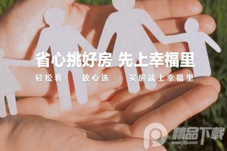 幸福里app房屋买卖 幸福里app房屋买卖
