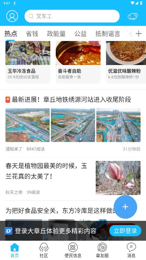 大章丘手机最新版