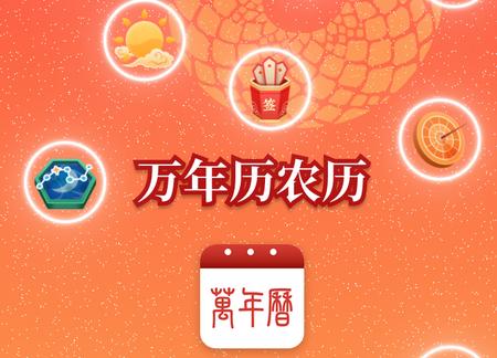 万年历农历app手机免费版