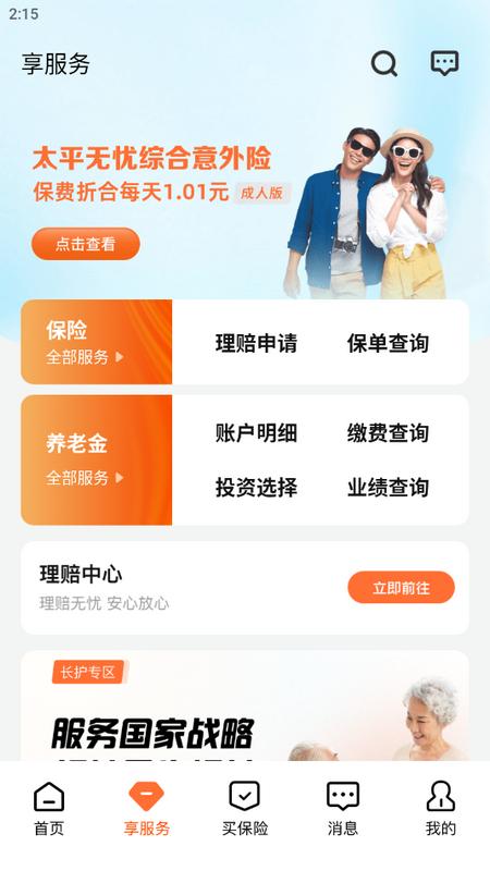 福享太平官方版 福享太平官方版