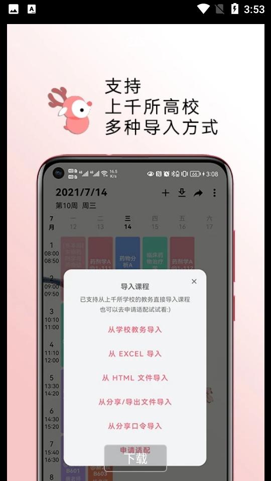WakeUp课程表官网版 WakeUp课程表官网版