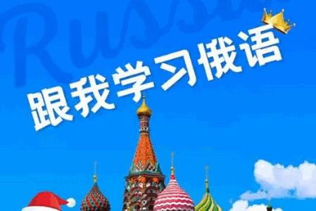 小熊俄语app官方版