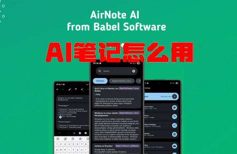 ai笔记AirNote开源版 ai笔记AirNote开源版