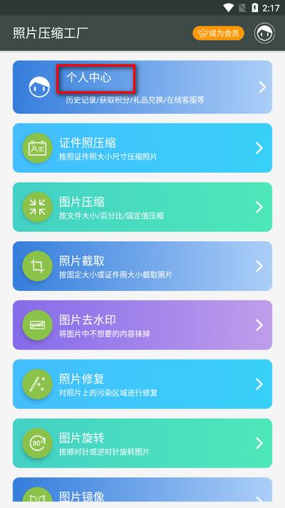 照片压缩工厂app安卓版