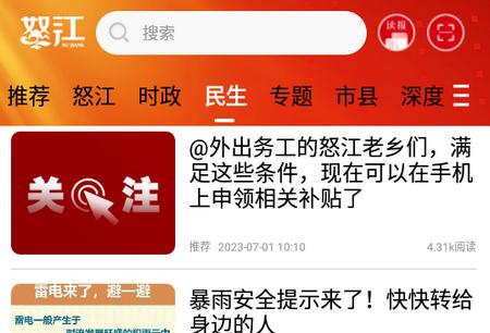 峡谷怒江app客户端