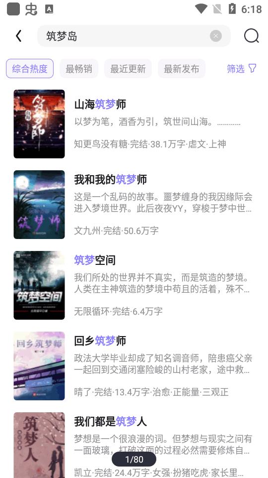 潇湘书院筑梦岛app最新版 潇湘书院筑梦岛app最新版