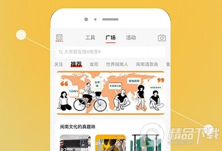 说咱闽南话官方版 说咱闽南话官方版