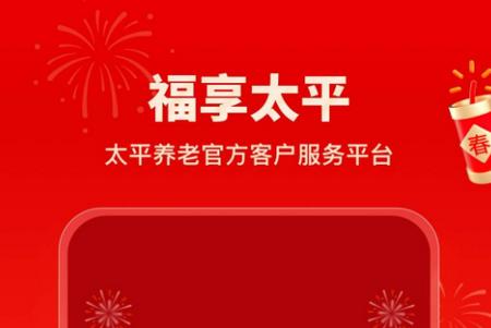 福享太平官方版 福享太平官方版