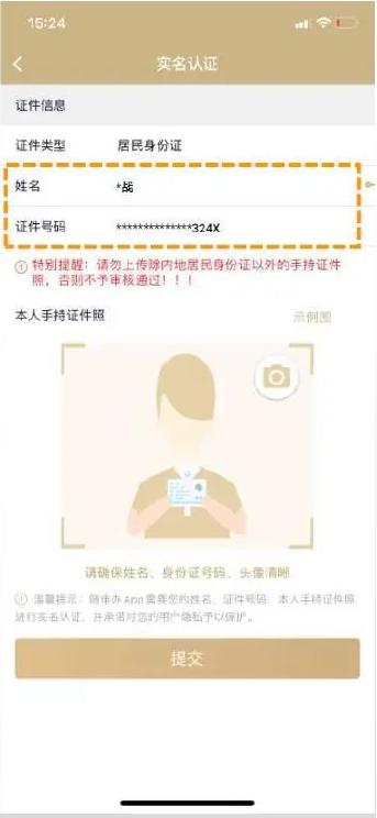 随申办app一网通办软件 随申办app一网通办软件