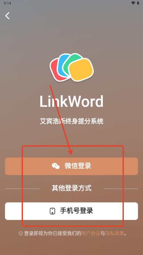 LinkWord英语学习