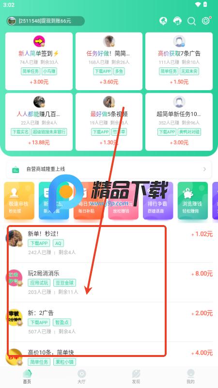 兼蛋赚钱app官方正版 兼蛋赚钱app官方正版