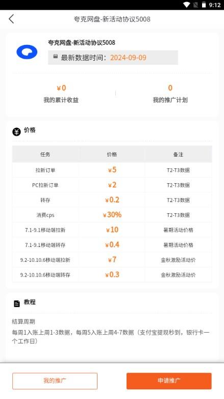 蜂小推app番茄推文