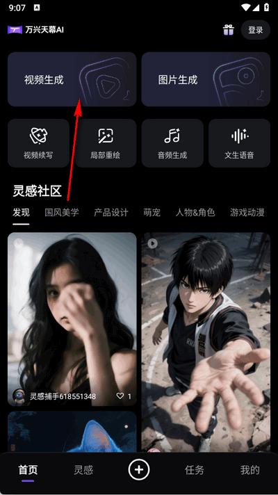 万兴天幕AI最新版 万兴天幕AI最新版