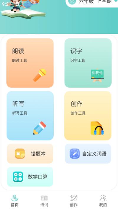 语文听写app 语文听写app