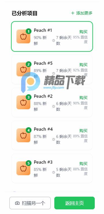 FruitAI挑水果软件 FruitAI挑水果软件