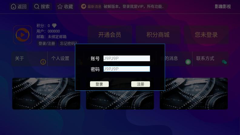 影趣影视电视版 影趣影视电视版