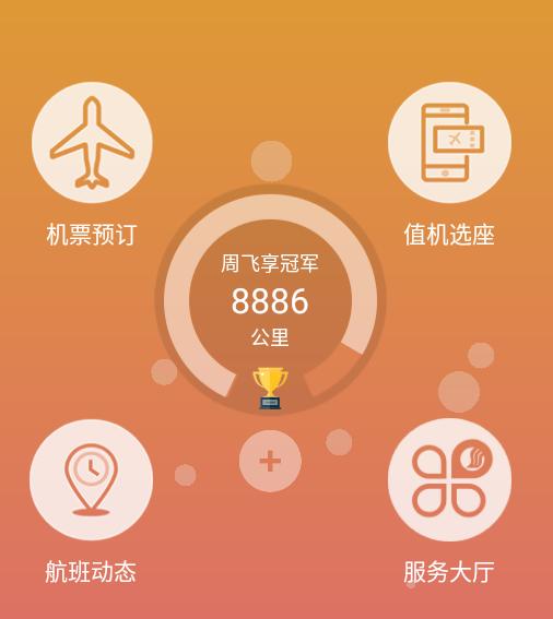 山航掌尚飞app 山航掌尚飞app