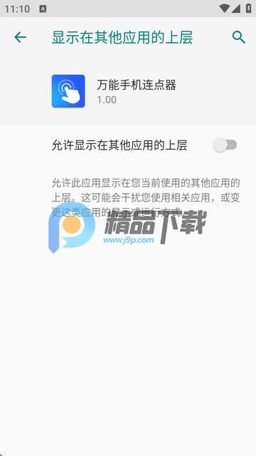 万能手机连点器app 万能手机连点器app