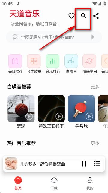 天道音乐手机版 天道音乐手机版