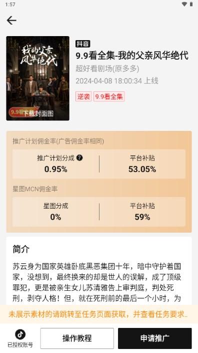 好省短剧分销平台 好省短剧分销平台