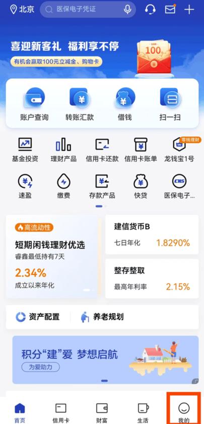 中国建设银行app最新版 中国建设银行app最新版