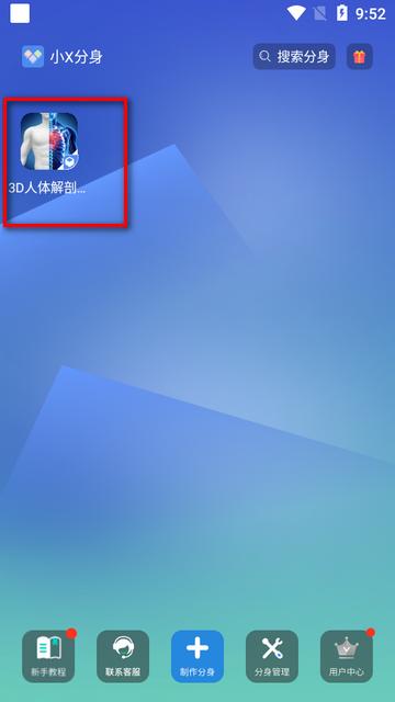 3D人体解剖图谱会员版